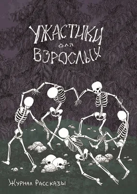 ужастики / смешные картинки и другие приколы: комиксы, гиф анимация, видео,  лучший интеллектуальный юмор.