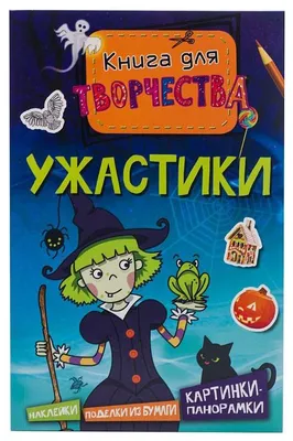 Ужастики Р.Л. Стайна» 2022, Кармаскалинский район — дата и место  проведения, программа мероприятия.