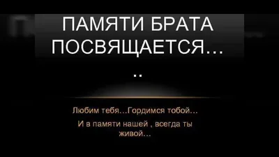 В память о старшем брате.. У него был бы день рождение.. Сегодня был б... |  TikTok