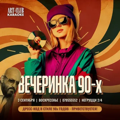 Дискотека в стиле 90-х, 21 июня 2019 21:00, Водник - Афиша Тюмени