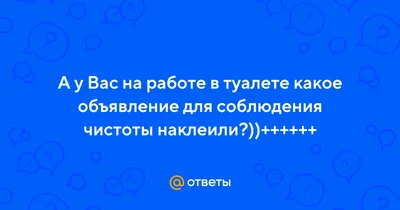 Смешные картинки в туалет: скачать и распечатать — 3mu.ru