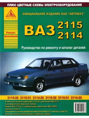 Лада 2115 Самара 1997, 1998, 1999, 2000, 2001, седан, 1 поколение  технические характеристики и комплектации