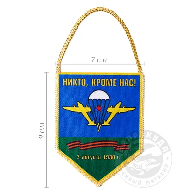 Russia Airborn Troops Flag ВДВ Winged Infantry Никто, кроме нас！ | eBay