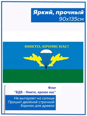 Знак \" 90 лет ВДВ. Никто, кроме нас\" стоимостью 856 руб.