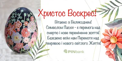 Великдень: прикмети, заборони та привітання