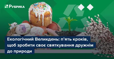 Сьогодні – Великдень: традиції, заборони та звичаї святкування