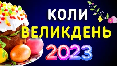 Пасха, Паска или Великдень – как правильно и в чем разница – Люкс ФМ