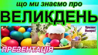 Вафельна картинка Великодні набори на торт | Їстівні картинки Великдень |  Пасха картинки різні Формат А4 (ID#1367064528), цена: 70 ₴, купити на  Prom.ua