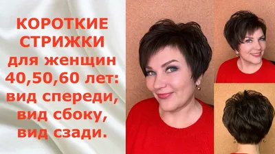 Короткая стрижка боб-каре вид сзади: 10 великолепных идей для дам 40-50 лет  | Стрижка, Прямая стрижка, Прически