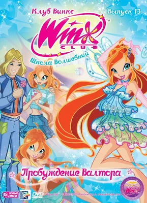 Винкс в образе \"Эвер Афтер Хай\". | Winx Club | Русский Amino