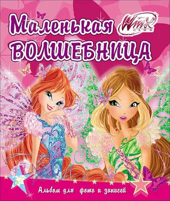 Альбом для фото и записей Winx Маленькая волшебница - купить в Баку. Цена,  обзор, отзывы, продажа