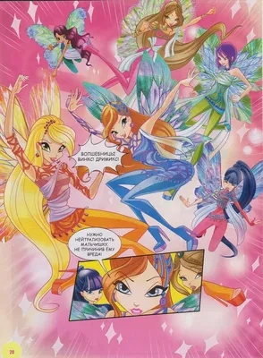 Комикс «Новогодние чудеса» | Winx Club | Русский Amino