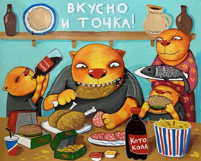 ВКУСНО