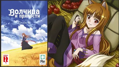 Аниме «Волчица и пряности» / Ōkami to Kōshinryō / Spice and Wolf —  трейлеры, дата выхода | КГ-Портал