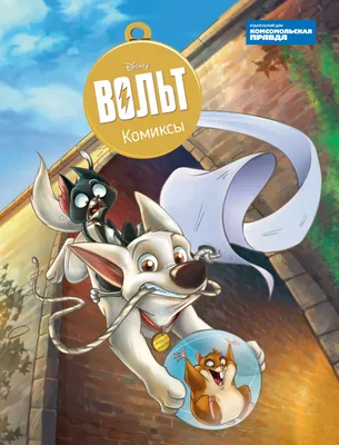 Вольт | Wiki | Disney Амино Amino