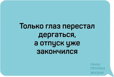 Как вернуться к работе после отпуска? - LifeWriter