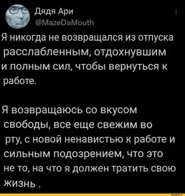 Возвращение из отпуска домой, …» — создано в Шедевруме