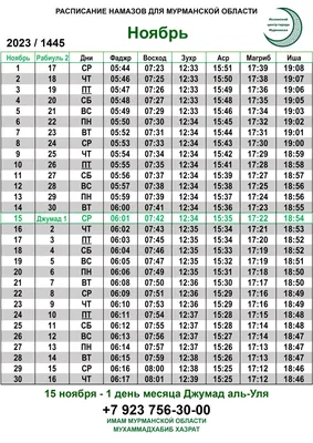 Ассалам Алейкум! Время намаза на октябрь 2023 г. Сохраняйте, пересылайте и  пользуйтесь. Ламаз Аллах1а къоабала долда вай. В Ингушетии,… | Instagram