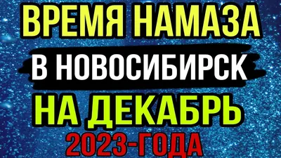 Для Мусульман - ✓Время намаза на СЕНТЯБРЬ 2020 года в виде... | Facebook