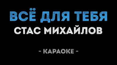 Праздничный концерт «Всё для тебя» — МАУ КДЦ «Заречный» г. Улан-Удэ