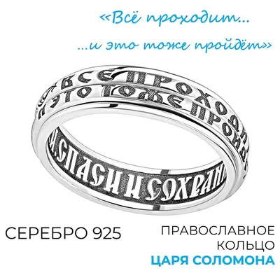 Всё проходит\", или Тайна кольца Соломона | Люблю русский язык! | Дзен