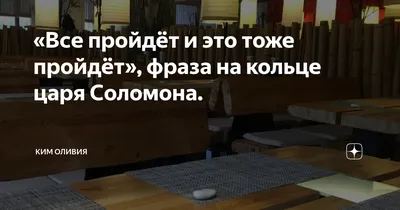 Сколько было надписей на Кольце Соломона?