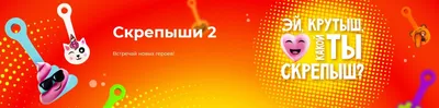 Новые «Скрепыши 2» из «Магнита»: условия акции, фото коллекции