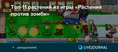 Plants vs Zombies 2 - JURASSIC MARSH 10-12 [iOS, Android] — Видео |  ВКонтакте