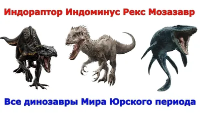 Мифы и заблуждения о динозаврах. Часть 1 | Dinoera.com - Энциклопедия  Древней Жизни