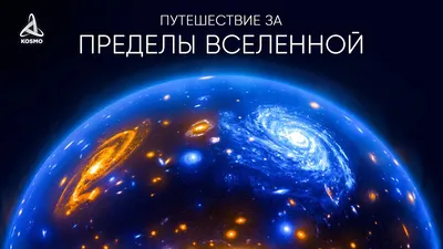 Разрыв вселенной и видна …» — создано в Шедевруме