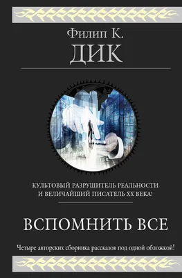 Вспомнить всё, 2005 — описание, интересные факты — Кинопоиск