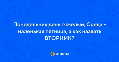 ВТОРНИК. ПЛАТЁЖНЫЙ ДЕНЬ - БФ \"РЕКС\"