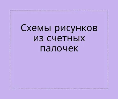 Игры, в которые играют дети и Я: ВОЛШЕБНЫЕ ПАЛОЧКИ