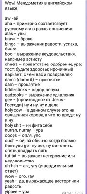 Ответы Mail.ru: Слово которое выражает восторг, восхищение, страх, ужас,  недоумение одновременно?