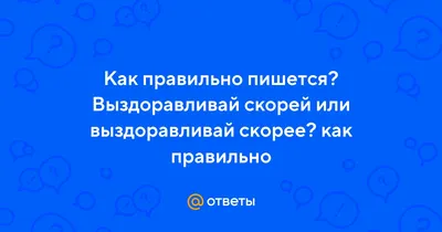 Открытка с пожеланием выздоровления - скачать бесплатно