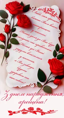 З днем народження, хрещена! 🌹 | Bithday