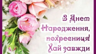 Що подарувати хрещеною на день народження? Шоколадний набір З Днем  Народження, Хрещена. (ID#1468502682), цена: 260 ₴, купити на Prom.ua