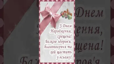 Pin by Оксана Хвостяк on З днем Народження | Happy birthday, Happy  anniversary, Congrats