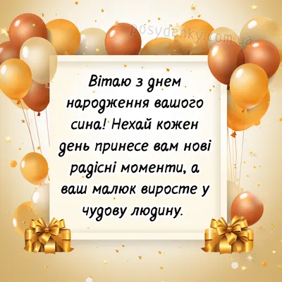 Привітання батькам з днем народження сина (з іменинником), картинки та  своїми словами