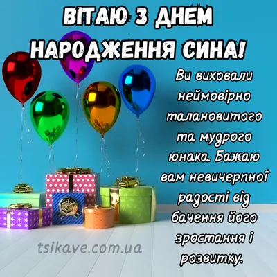 Привітання батькам з днем народження сина – Привітання