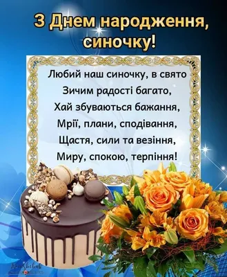 Вітання з днем народження сина від мами: вірші, проза, листівки - МЕТА