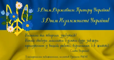 Привітання з Днем Незалежності України! | Державна служба морського і  внутрішнього водного транспорту та судноплавства України