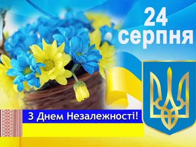 З Днем Державного Прапору України! З Днем Незалежності України! | Одеський  регіональний центр оцінювання якості освіти