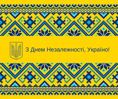 🇺🇦 С Днем Независимости Украины! | КПИ им. Игоря Сикорского