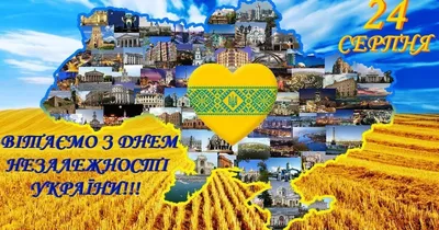 Поздравления с Днем Независимости Украины 2023 - картинки, открытки -  Lifestyle 24