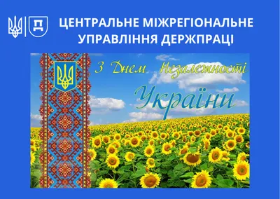 Поздравления ко Дню независимости Украины 2022 – красивые стихи, картинки и  открытки с праздником - ZN.ua