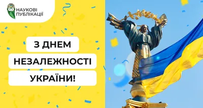 Привітання міського голови Сергія Сухомлина з Днем Незалежності України |  Житомирська Міська Рада