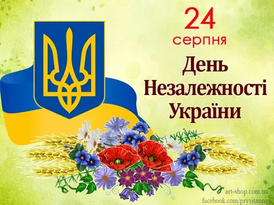 Красивые поздравления с Днем Независимости Украины 2019 - «ФАКТЫ»