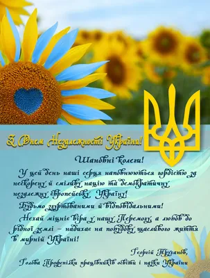 Вітаємо з Днем Незалежності України! – Науковий портал