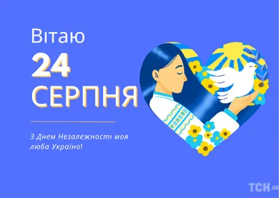 З Днем Незалежності України – Нововолинська міська рада